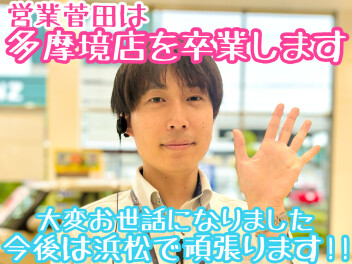 ☆★卒業します！大変お世話になりました！★☆